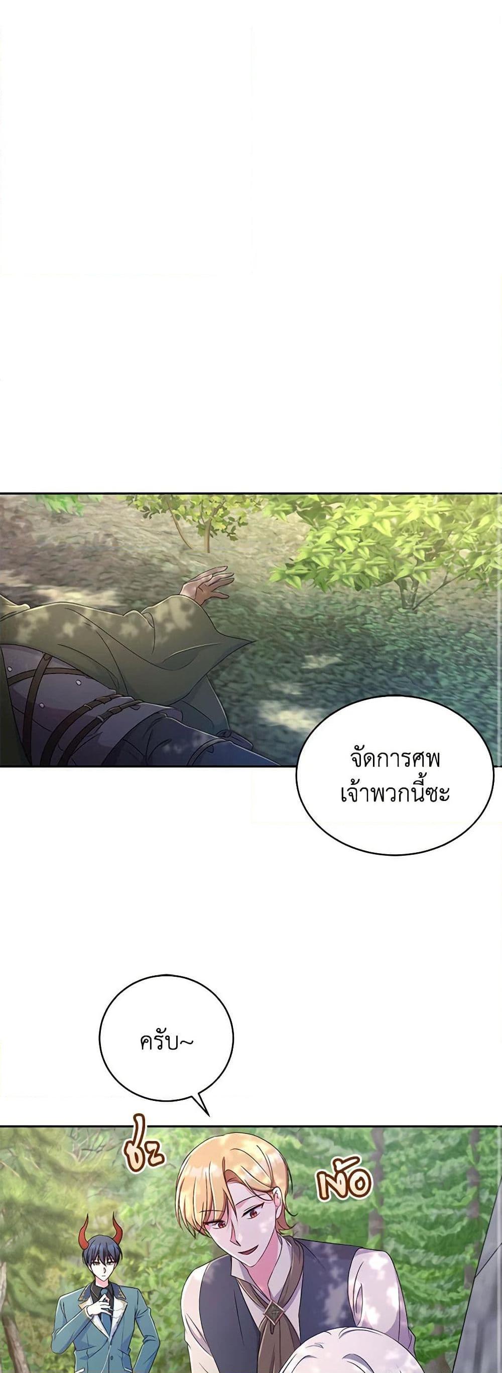 Demon King’s Doll Butler ตอนที่ 16 2