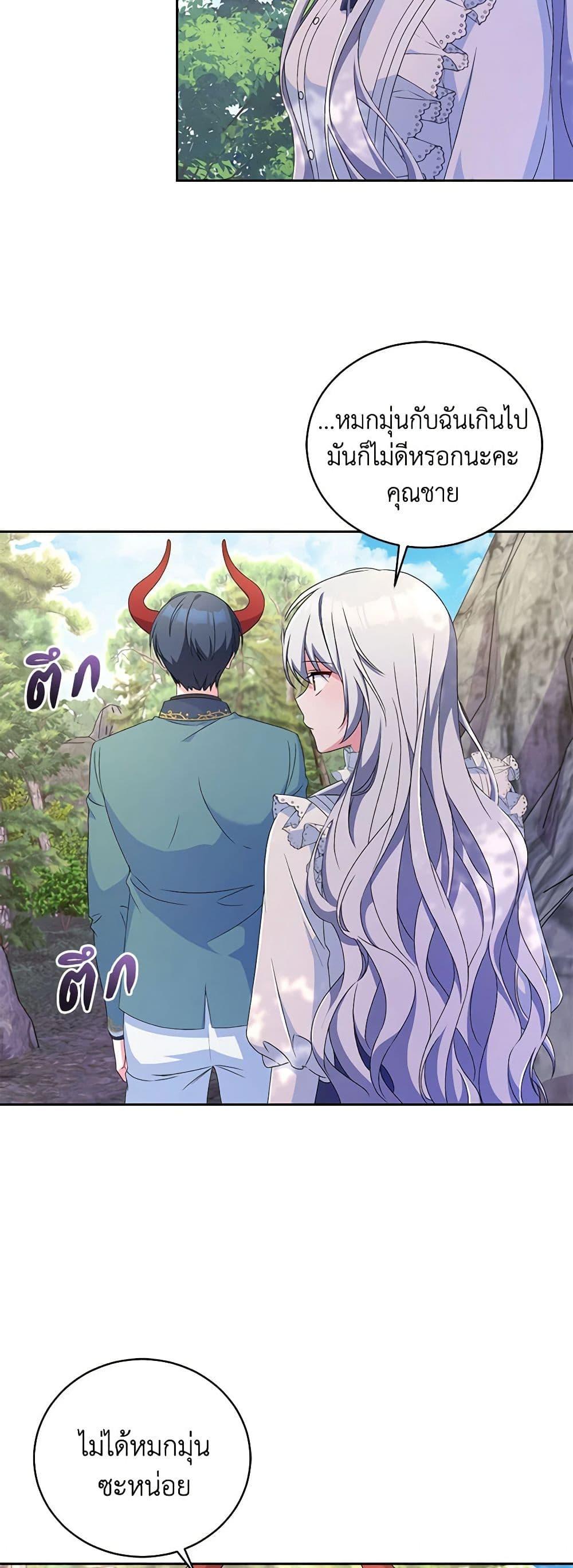 Demon King’s Doll Butler ตอนที่ 16 9