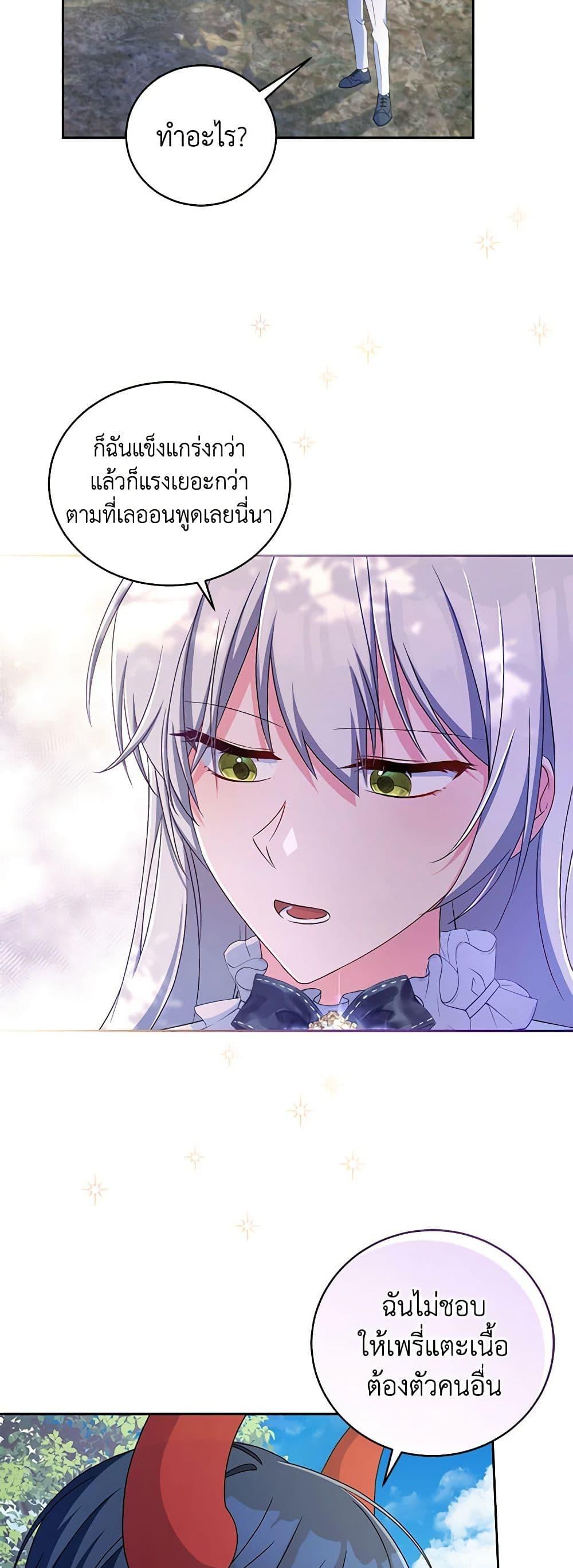 Demon King’s Doll Butler ตอนที่ 16 7