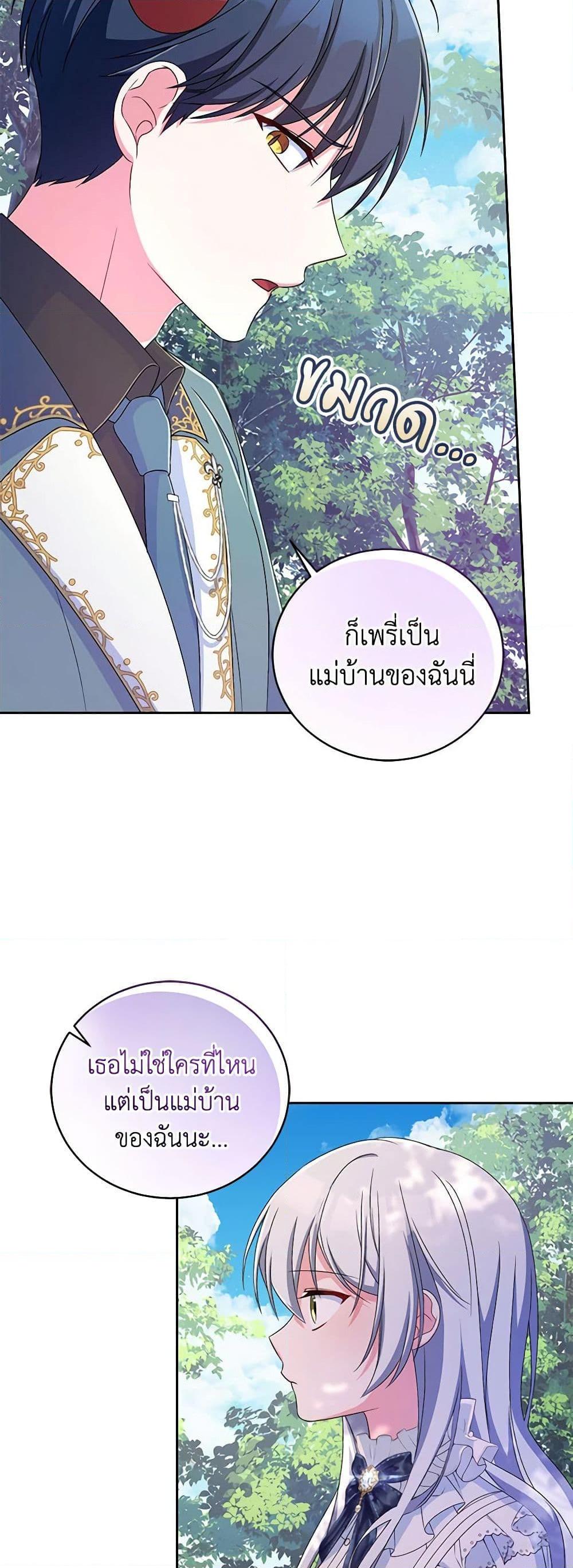 Demon King’s Doll Butler ตอนที่ 16 8