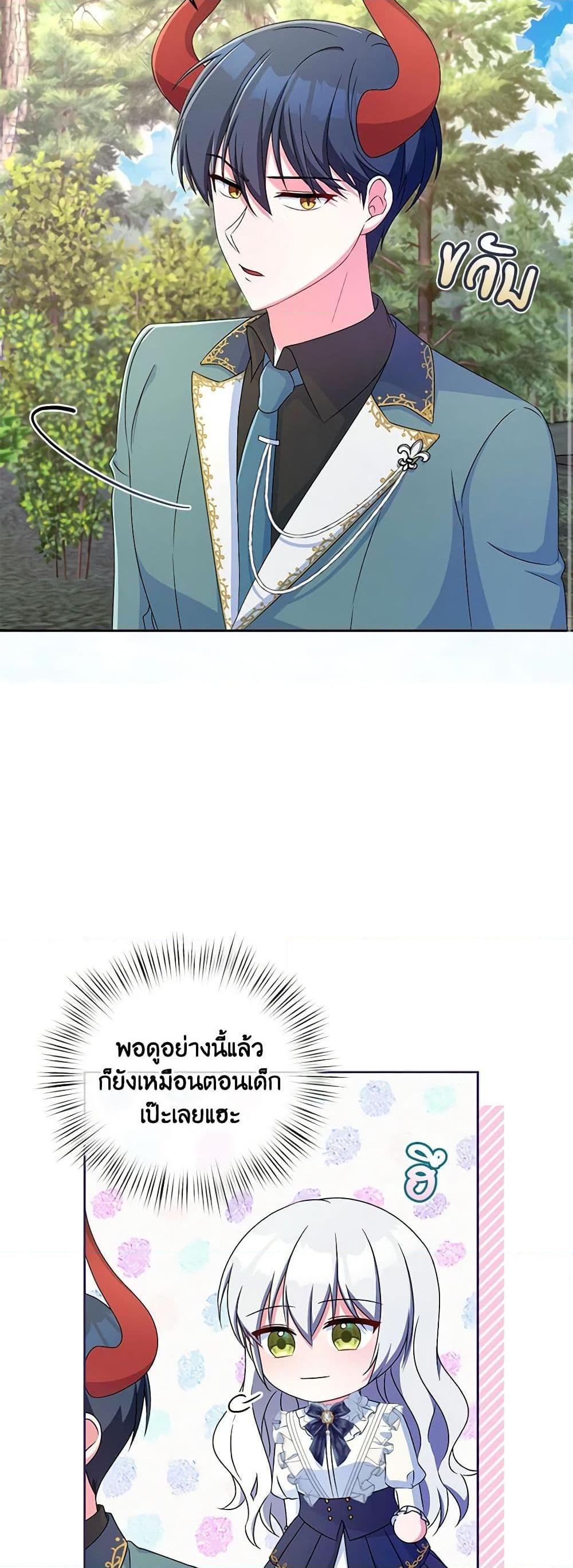 Demon King’s Doll Butler ตอนที่ 16 10