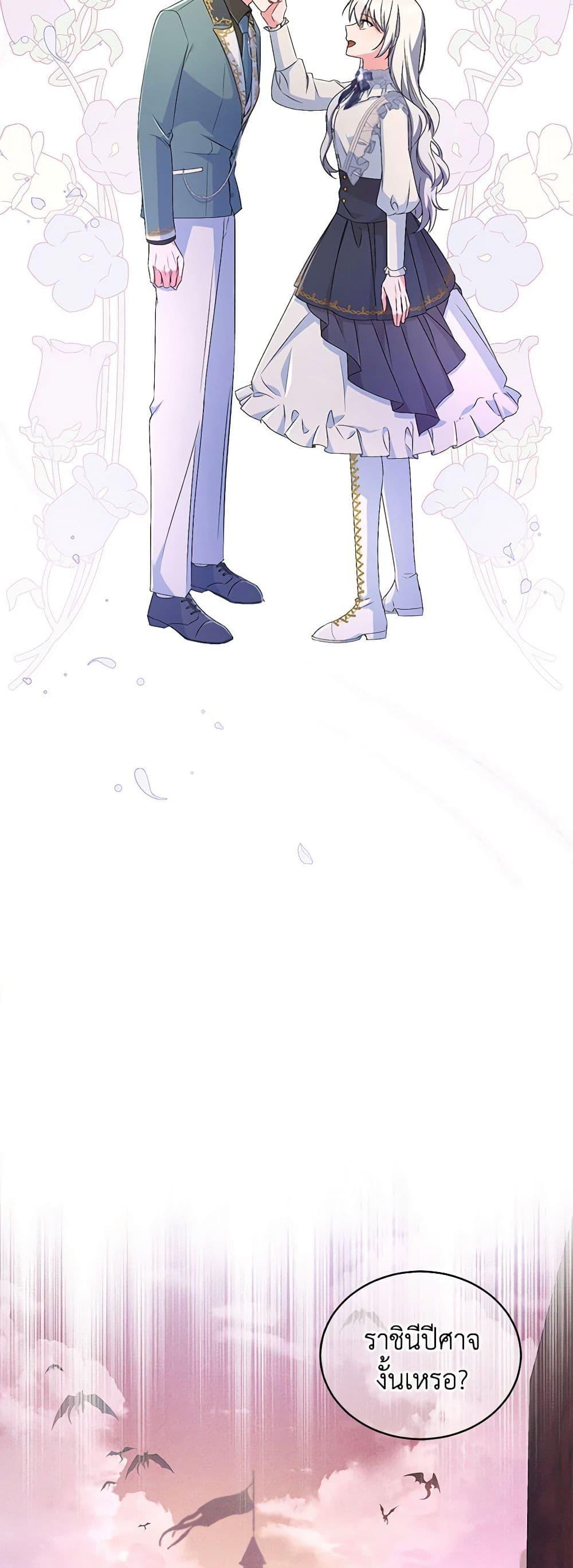 Demon King’s Doll Butler ตอนที่ 16 12