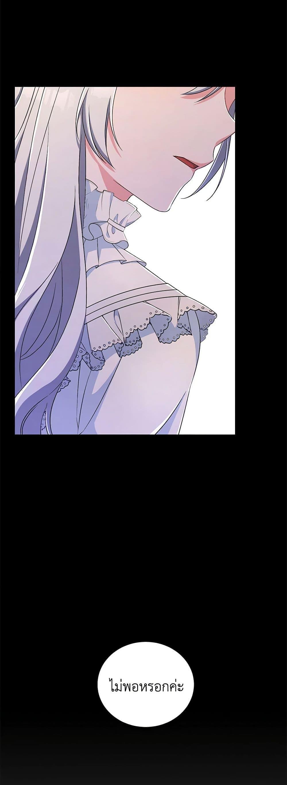 Demon King’s Doll Butler ตอนที่ 16 21