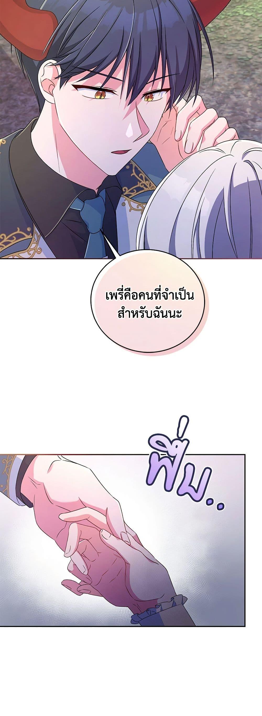Demon King’s Doll Butler ตอนที่ 16 15