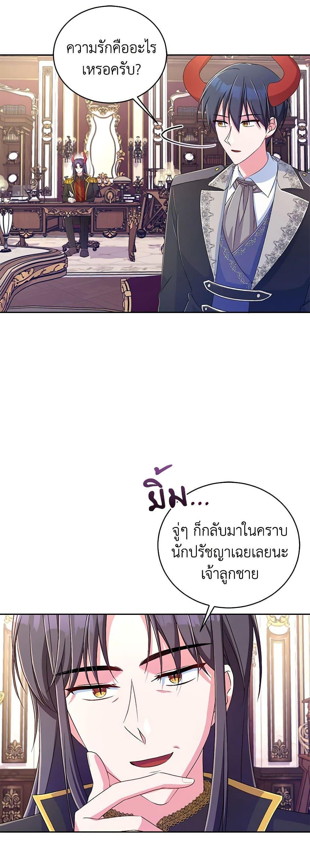 Demon King’s Doll Butler ตอนที่ 16 24
