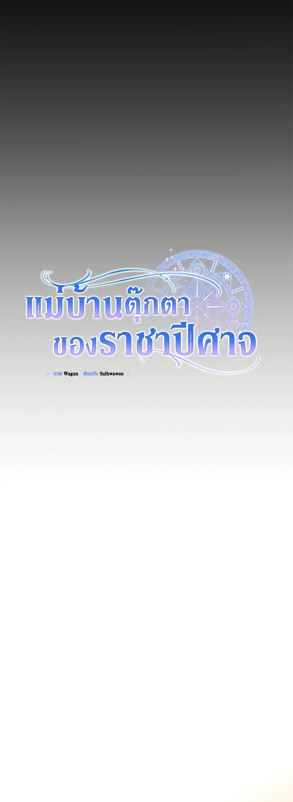 Demon King’s Doll Butler ตอนที่ 16 22