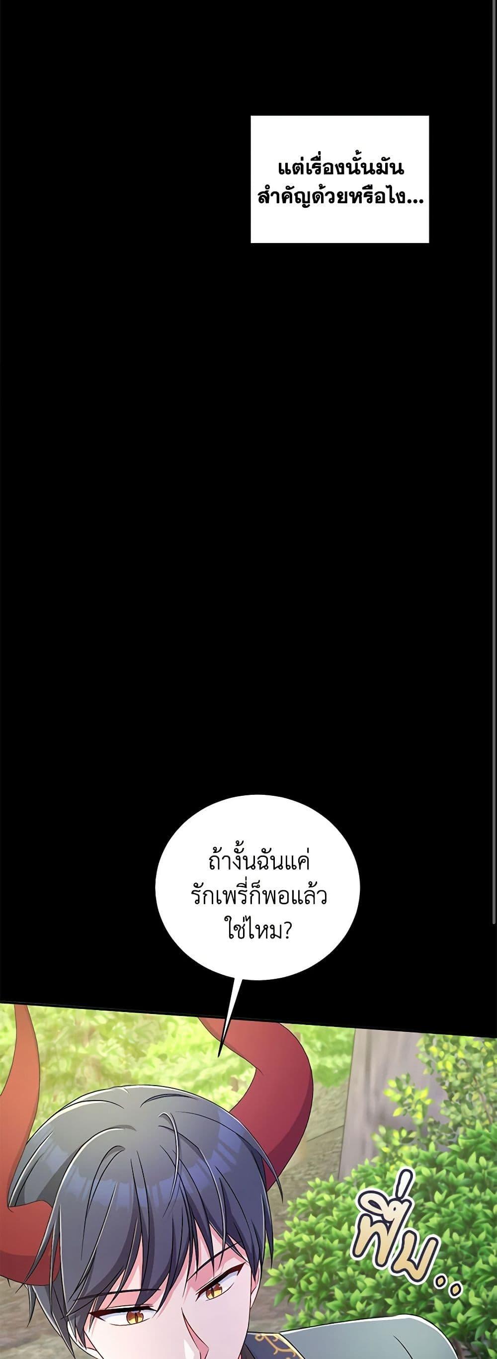 Demon King’s Doll Butler ตอนที่ 16 19