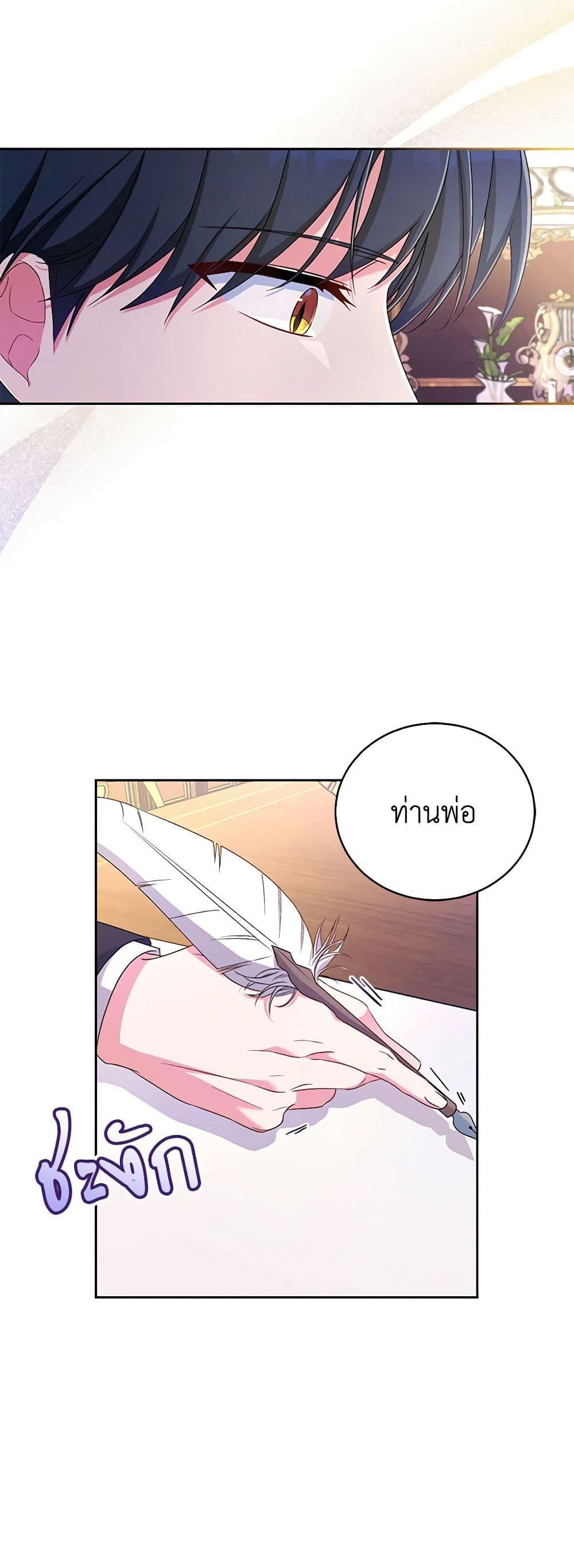 Demon King’s Doll Butler ตอนที่ 16 23