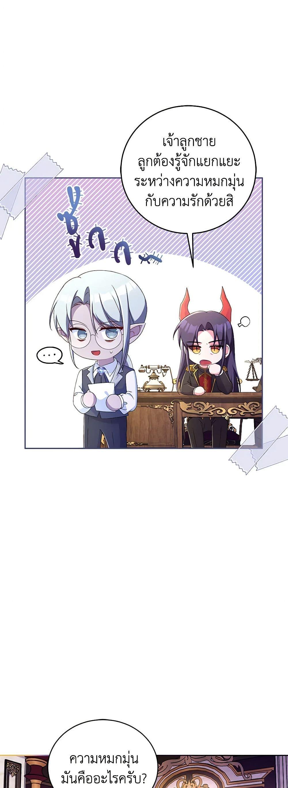 Demon King’s Doll Butler ตอนที่ 16 28