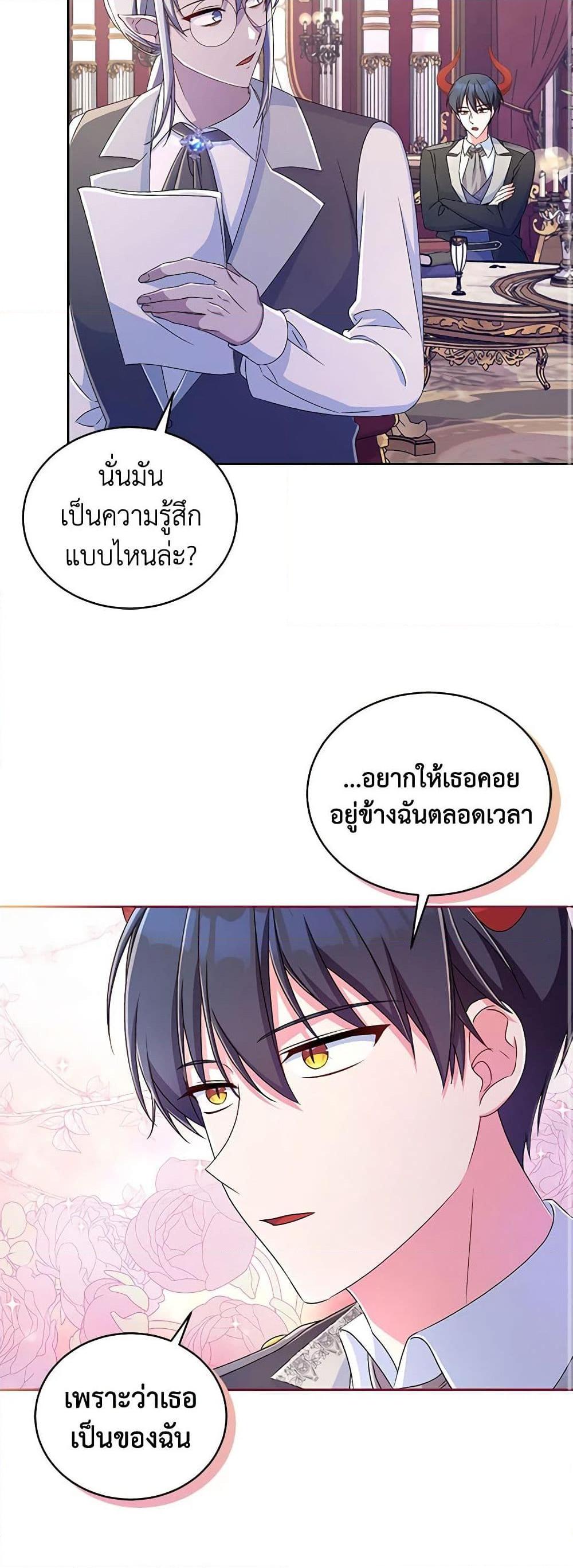 Demon King’s Doll Butler ตอนที่ 16 27