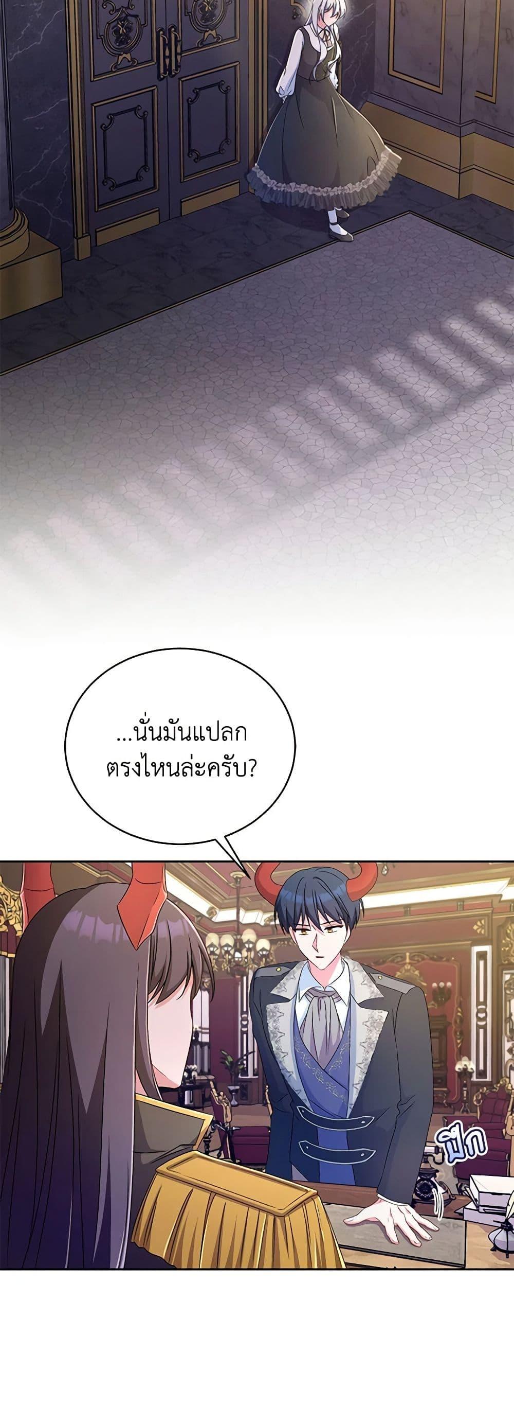 Demon King’s Doll Butler ตอนที่ 16 31