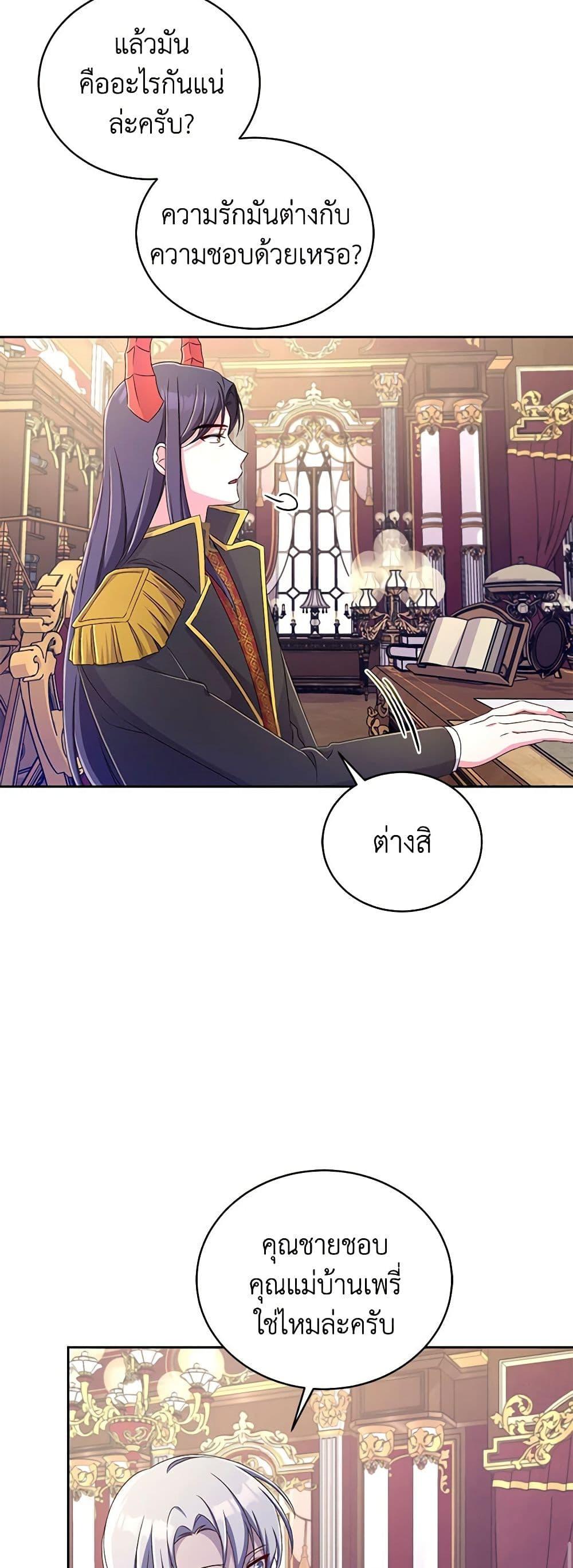 Demon King’s Doll Butler ตอนที่ 16 26