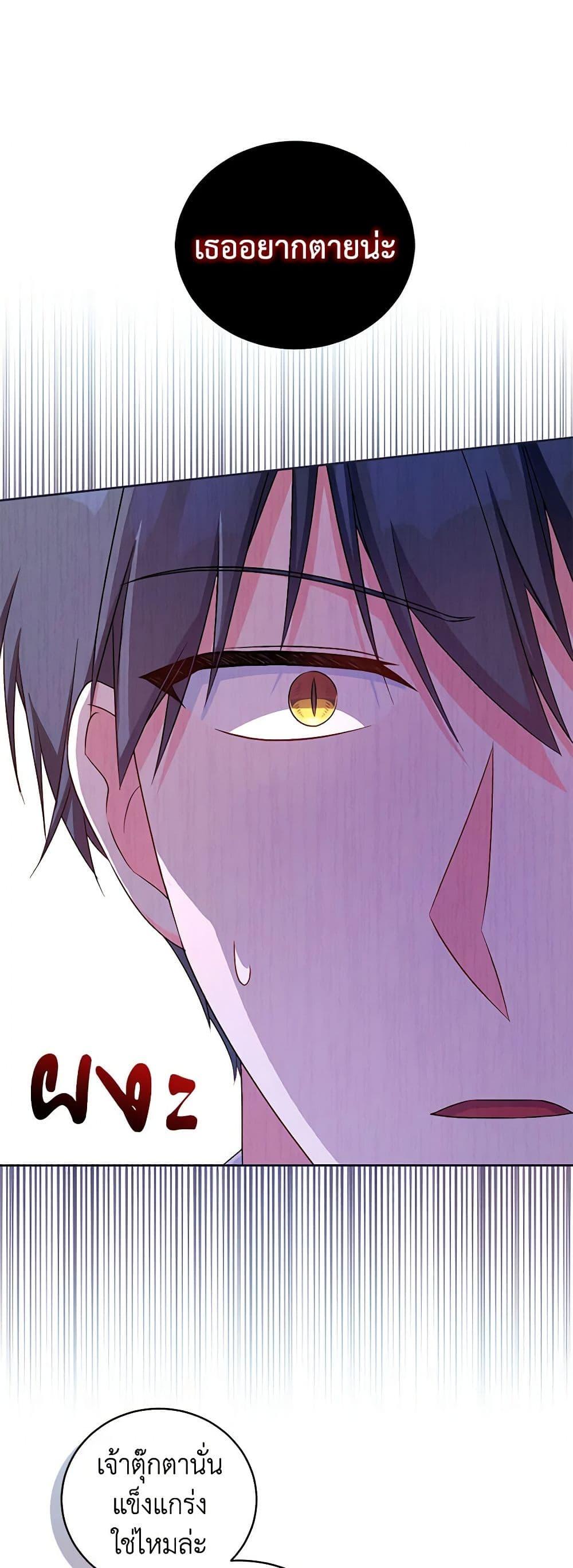 Demon King’s Doll Butler ตอนที่ 16 32