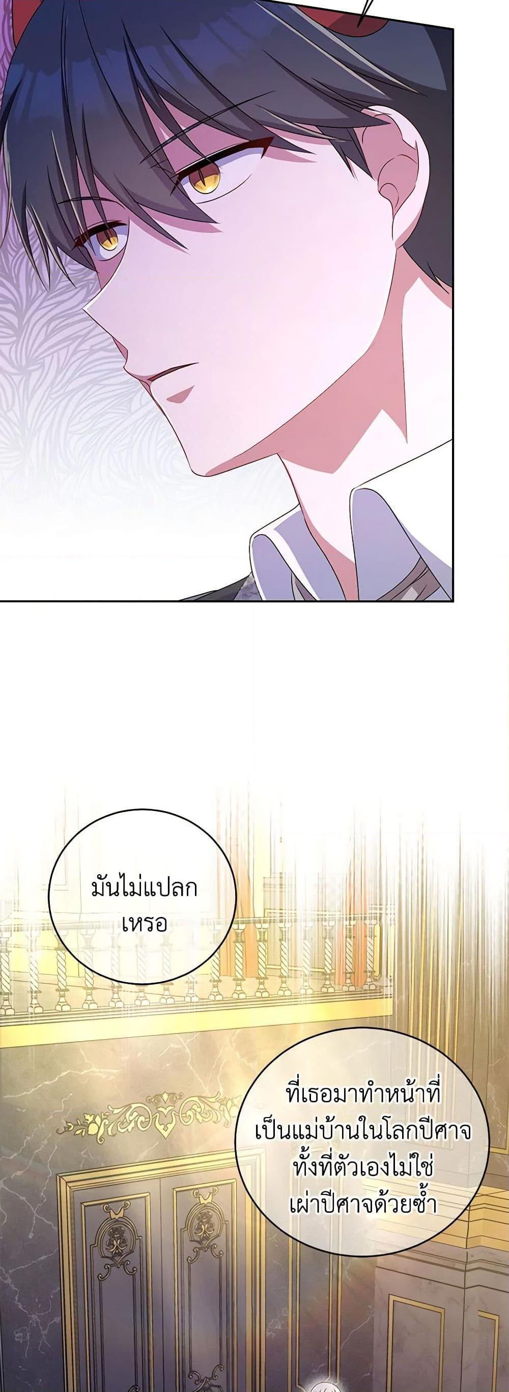 Demon King’s Doll Butler ตอนที่ 16 30