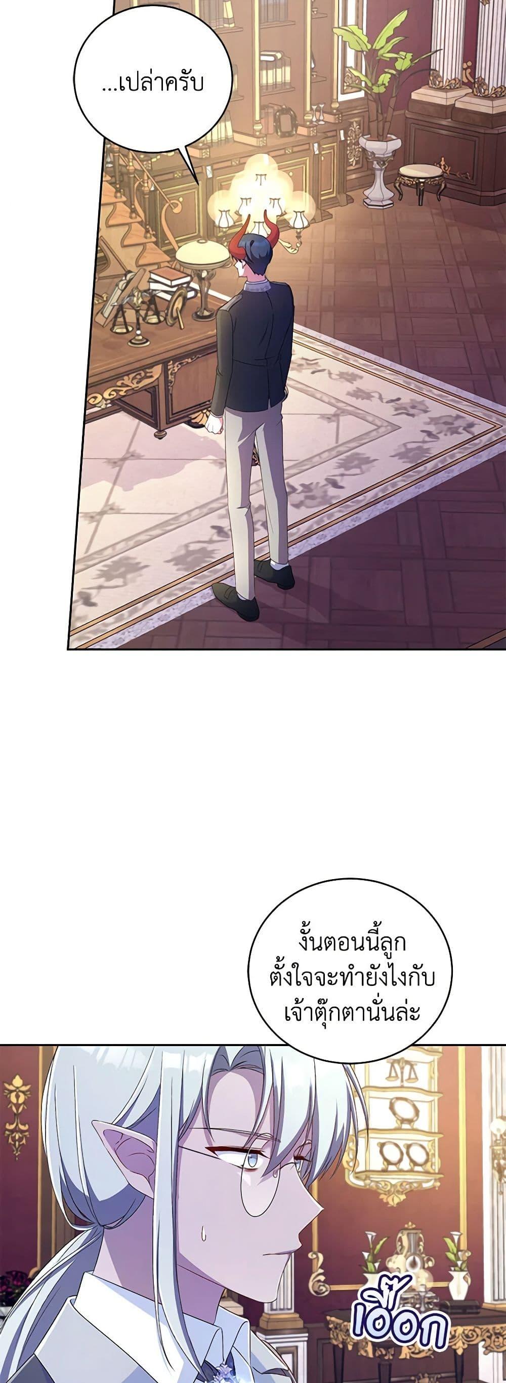 Demon King’s Doll Butler ตอนที่ 16 41