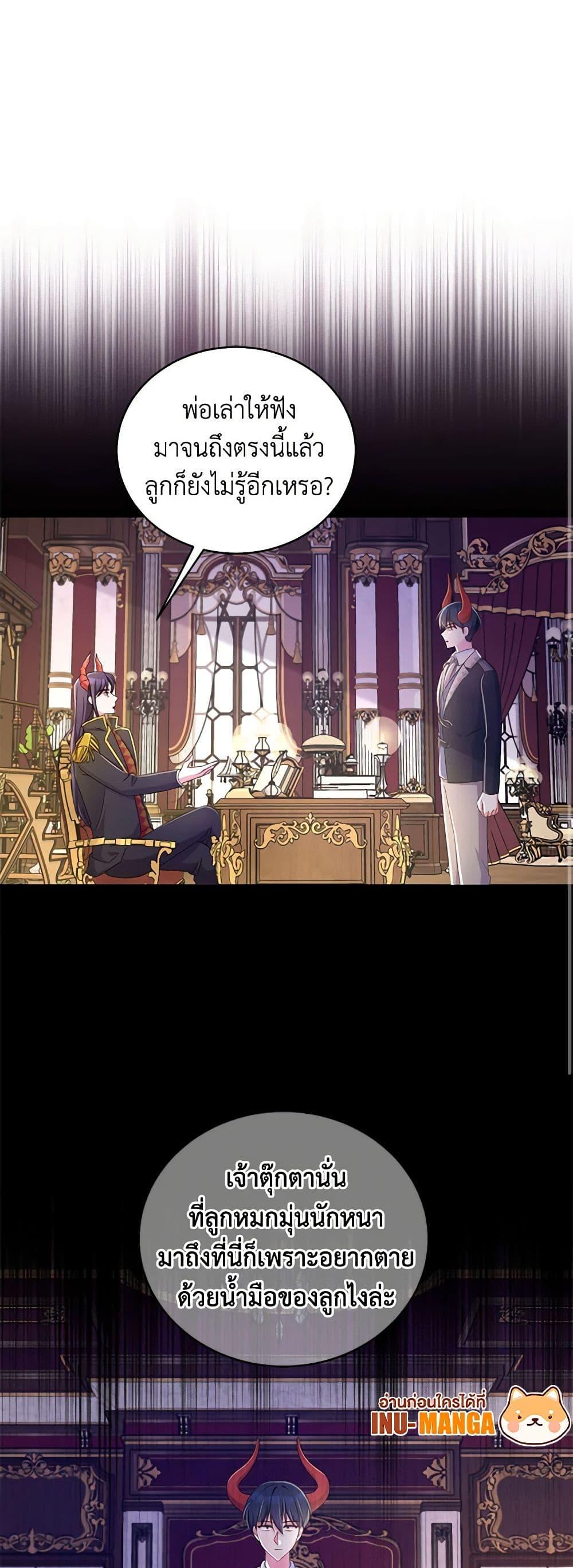 Demon King’s Doll Butler ตอนที่ 16 35