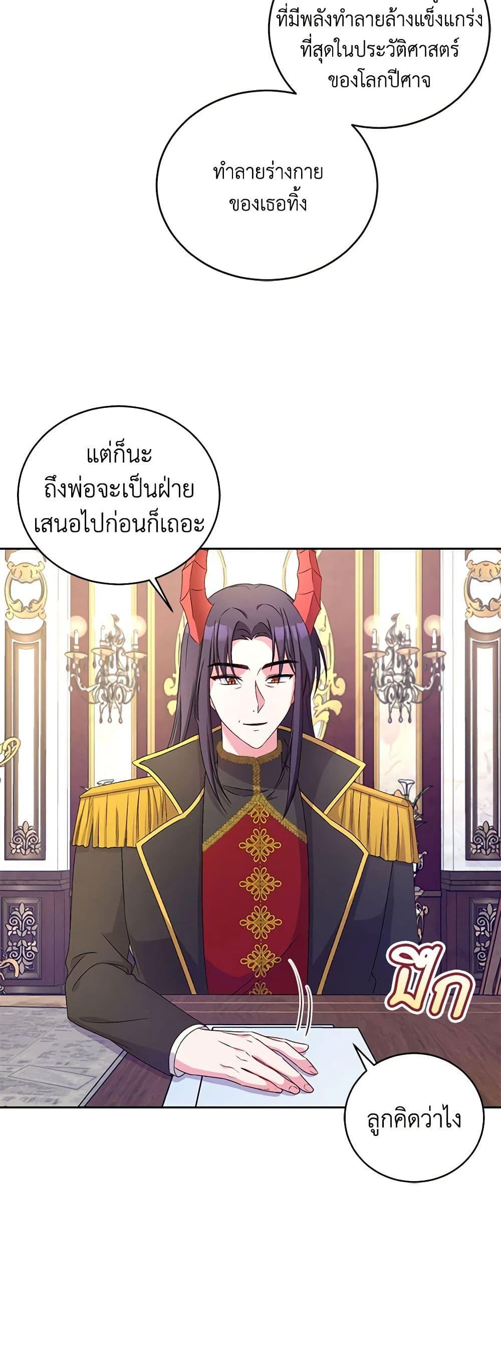 Demon King’s Doll Butler ตอนที่ 16 37