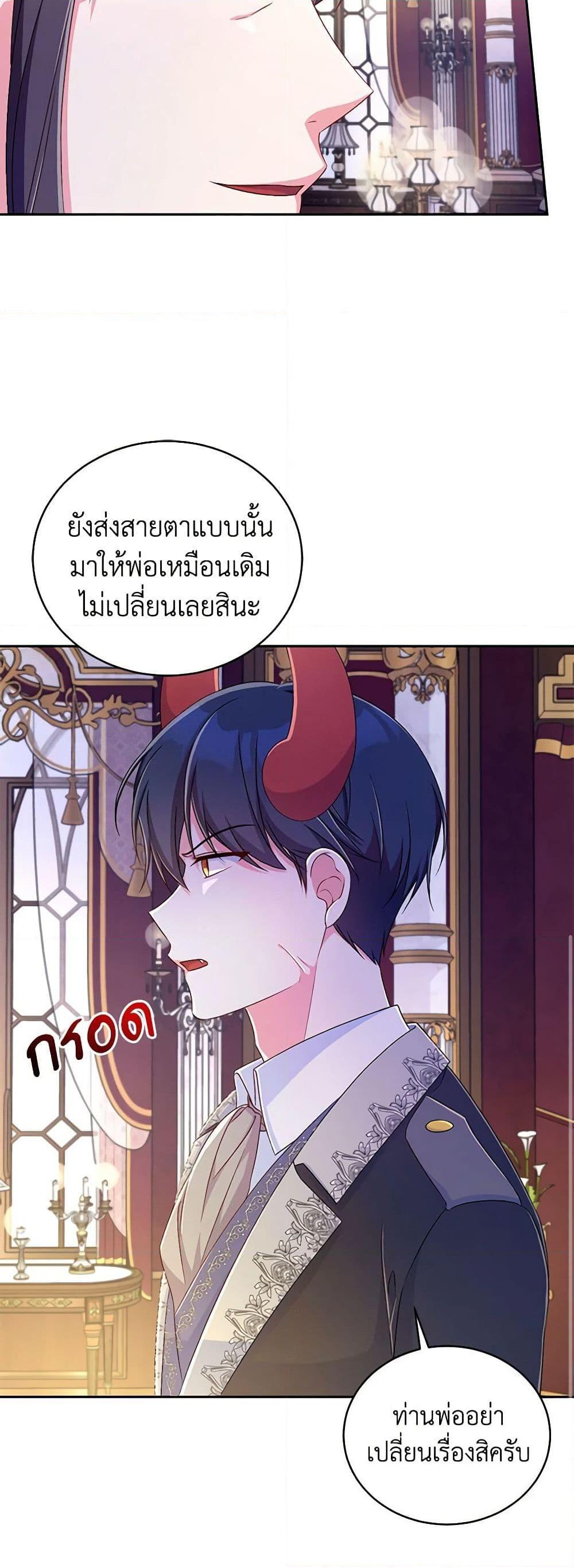 Demon King’s Doll Butler ตอนที่ 16 34