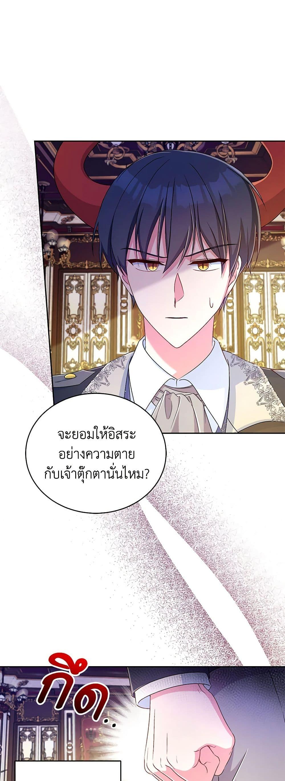 Demon King’s Doll Butler ตอนที่ 16 38