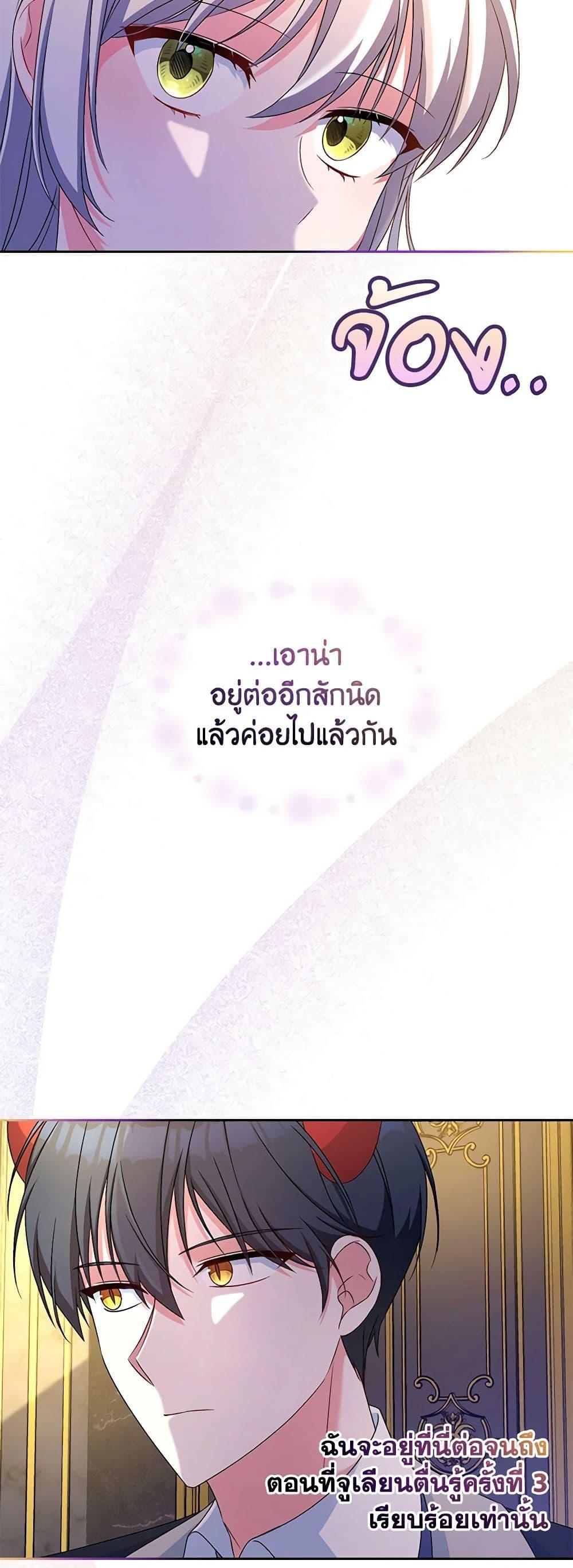 Demon King’s Doll Butler ตอนที่ 16 50