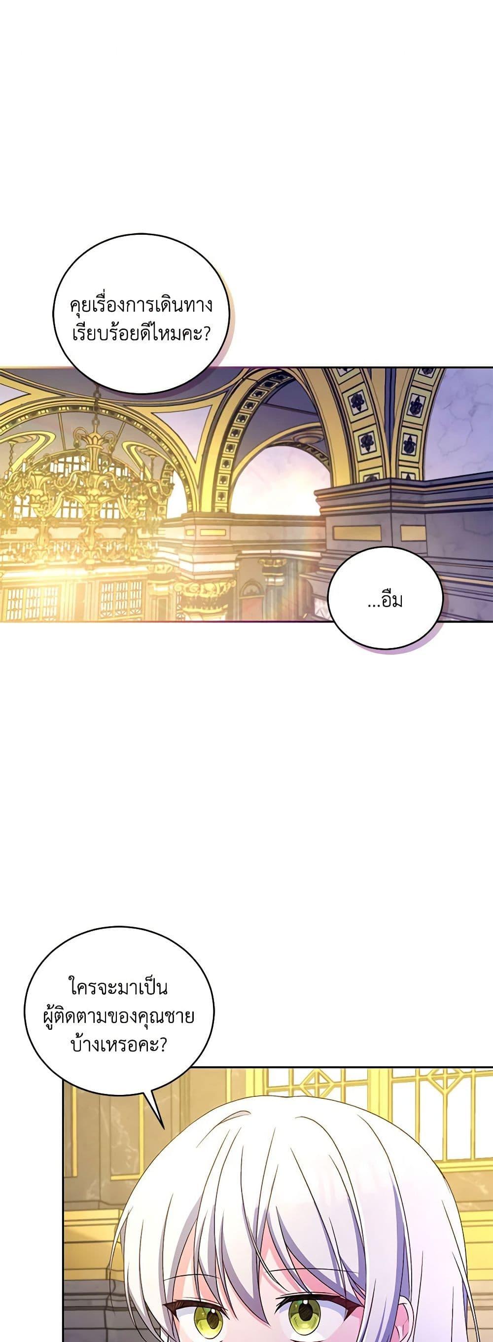 Demon King’s Doll Butler ตอนที่ 17 2