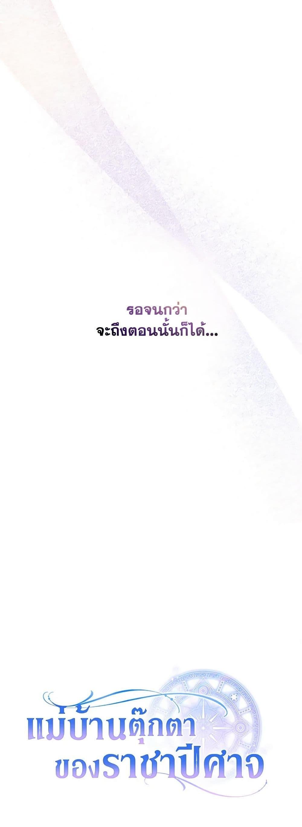 Demon King’s Doll Butler ตอนที่ 16 51
