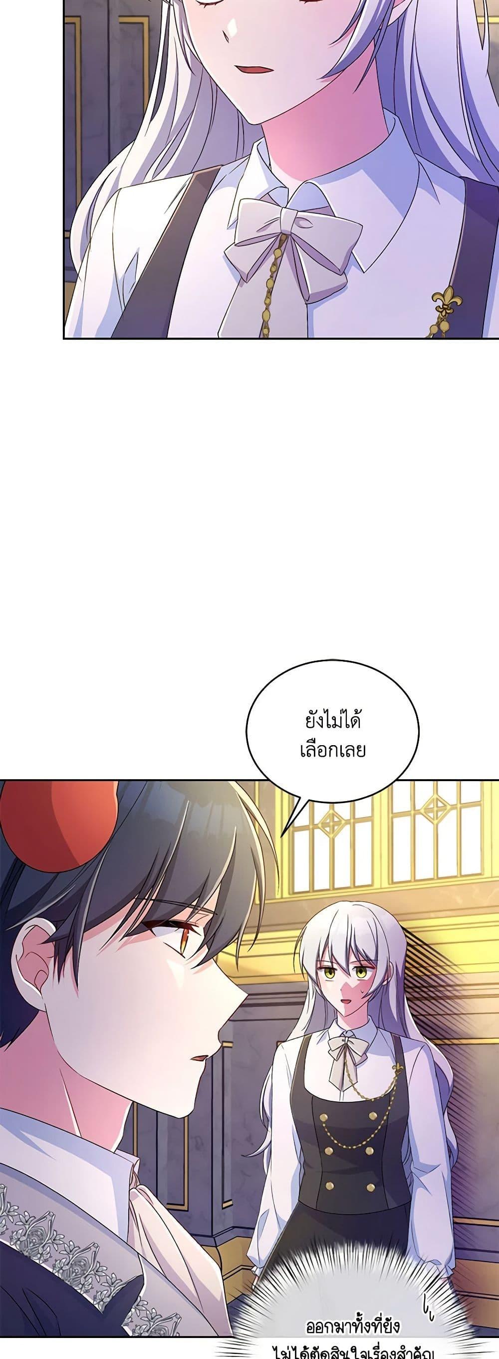 Demon King’s Doll Butler ตอนที่ 17 3