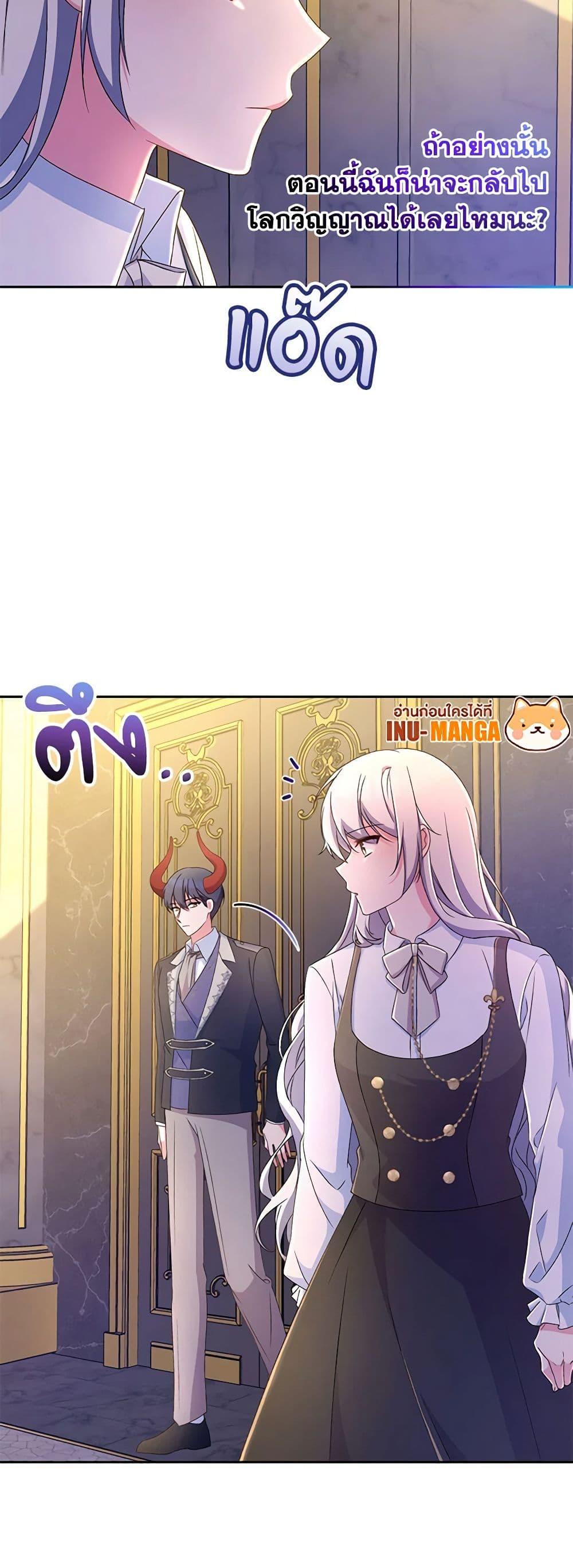 Demon King’s Doll Butler ตอนที่ 16 48