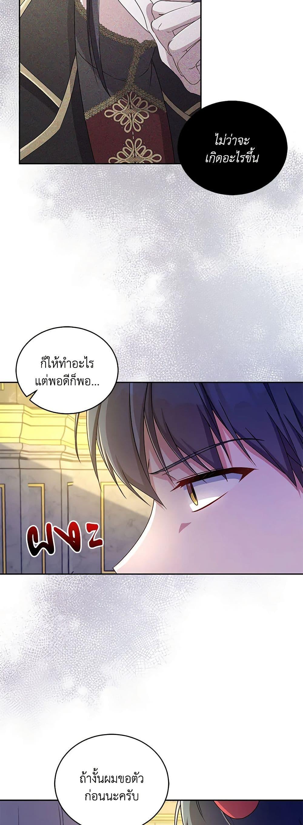 Demon King’s Doll Butler ตอนที่ 17 8