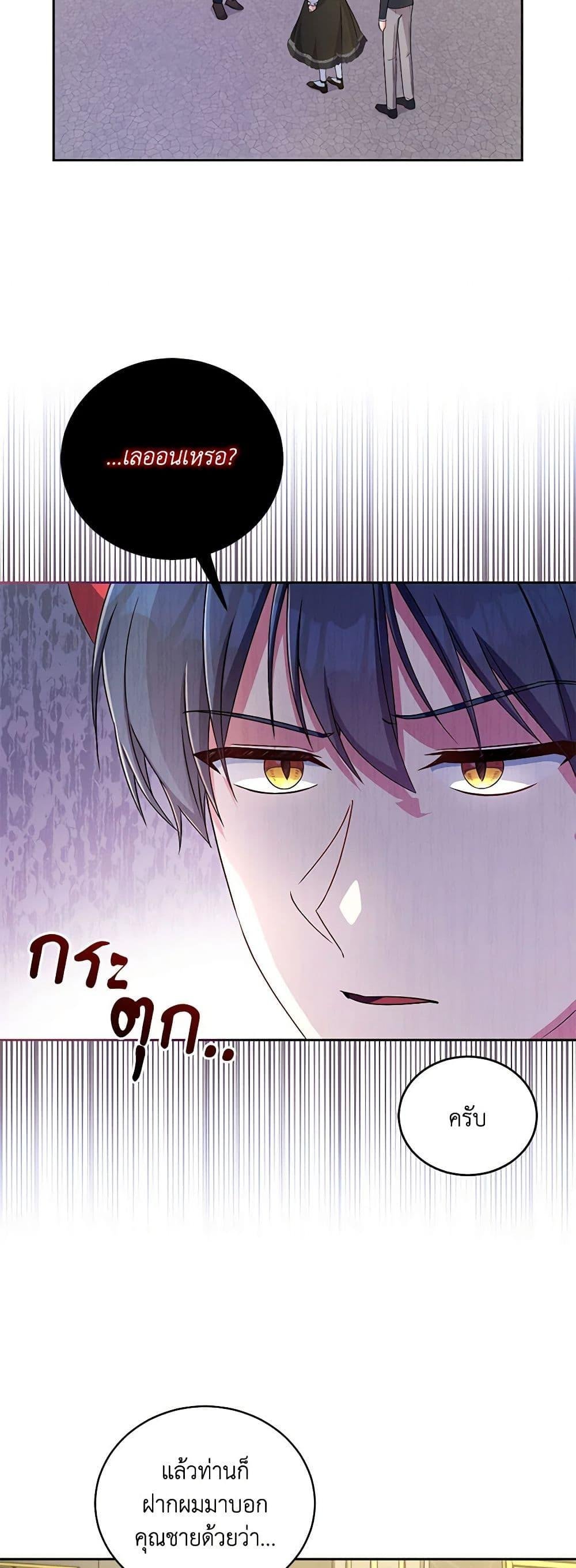 Demon King’s Doll Butler ตอนที่ 17 6