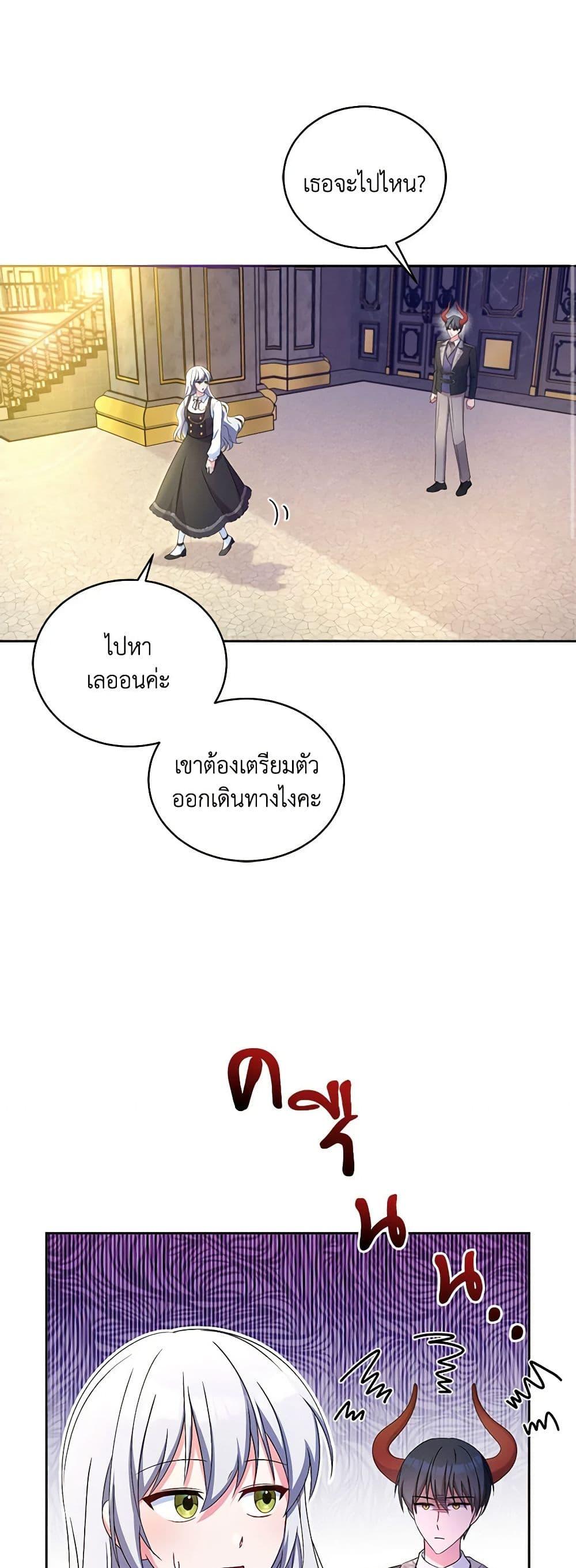 Demon King’s Doll Butler ตอนที่ 17 11