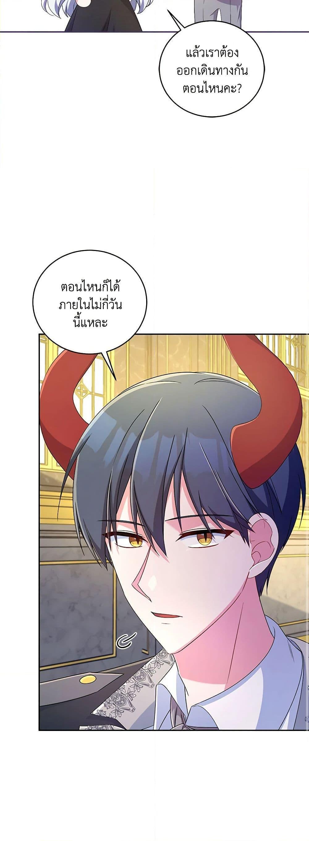 Demon King’s Doll Butler ตอนที่ 17 10
