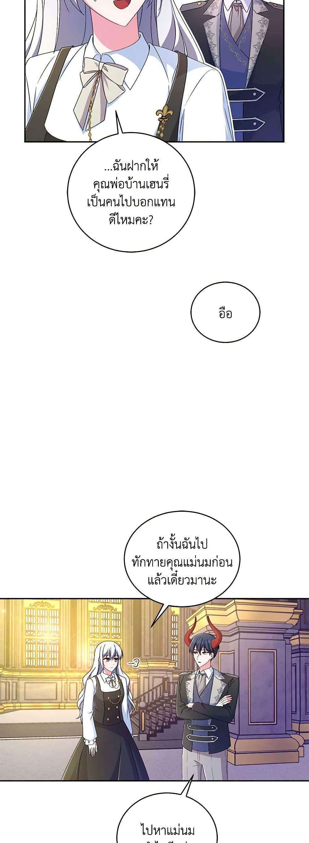 Demon King’s Doll Butler ตอนที่ 17 12
