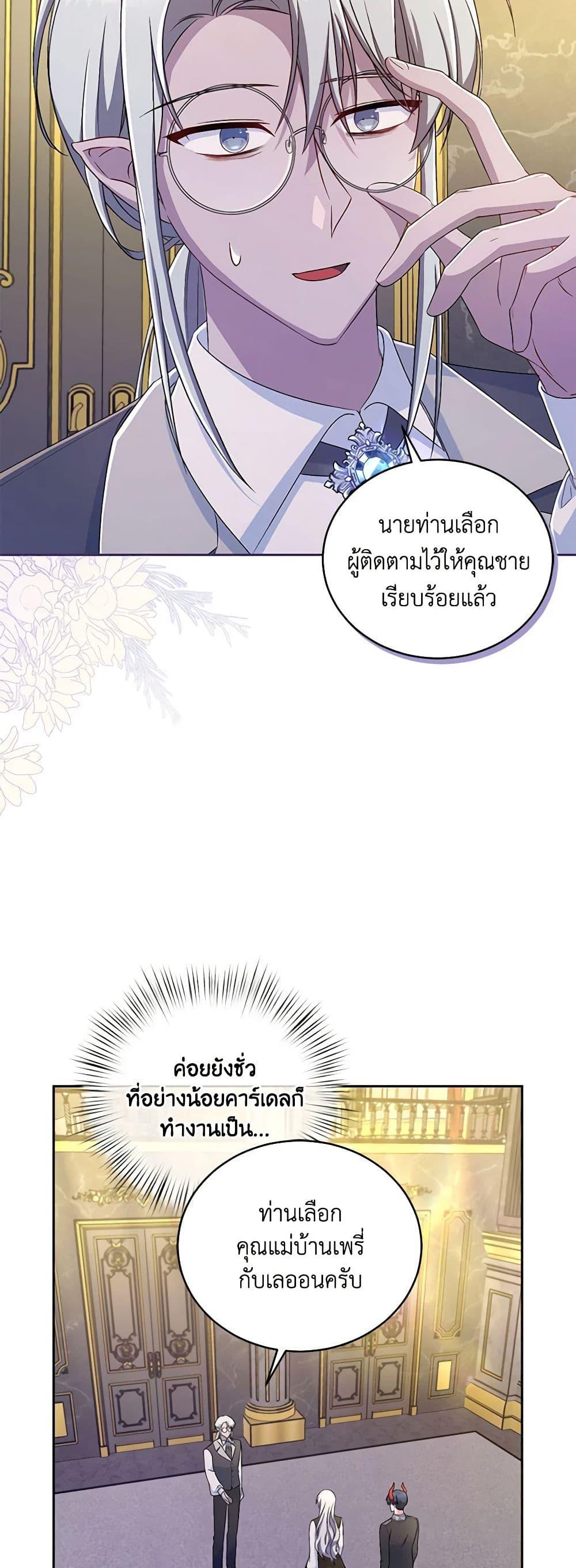Demon King’s Doll Butler ตอนที่ 17 5
