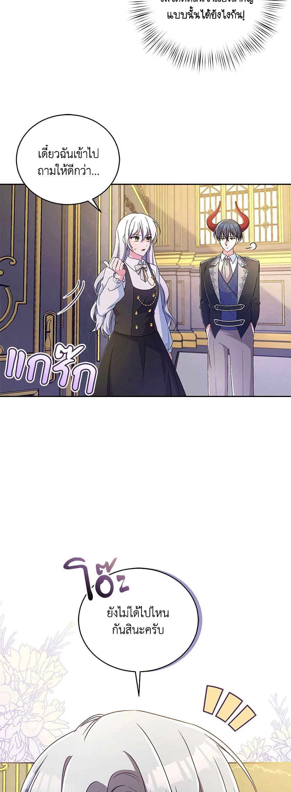 Demon King’s Doll Butler ตอนที่ 17 4
