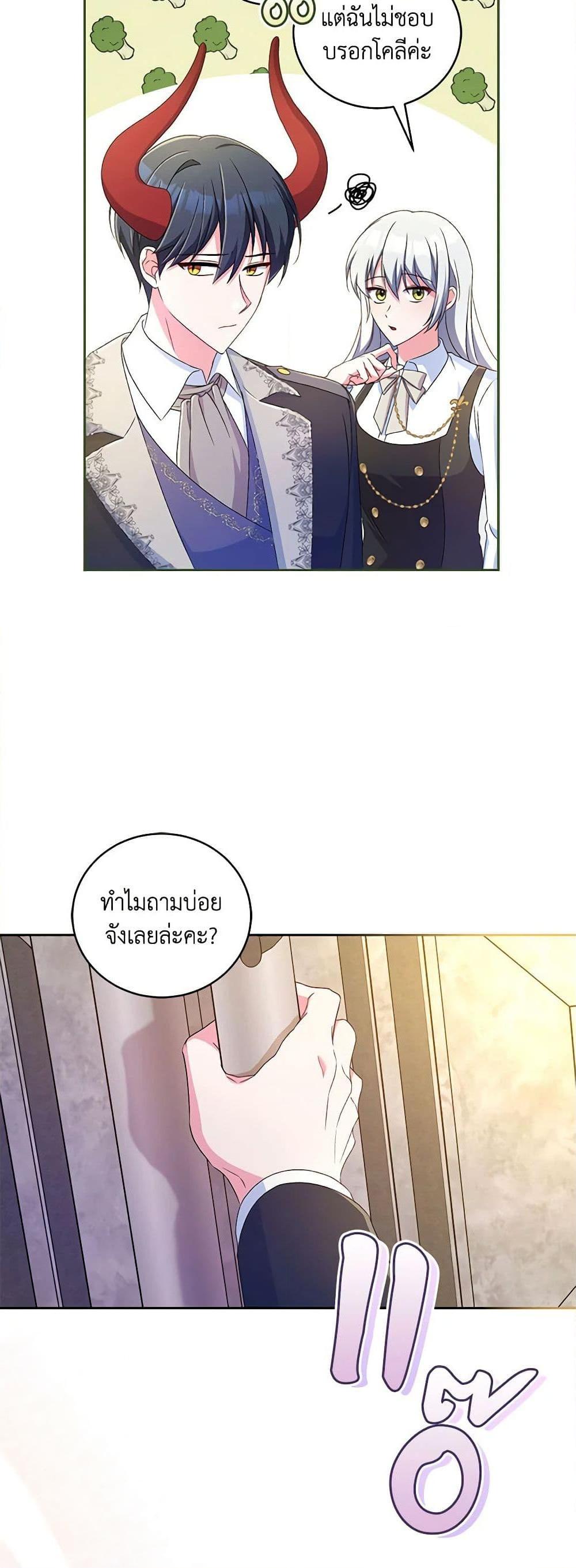 Demon King’s Doll Butler ตอนที่ 17 21
