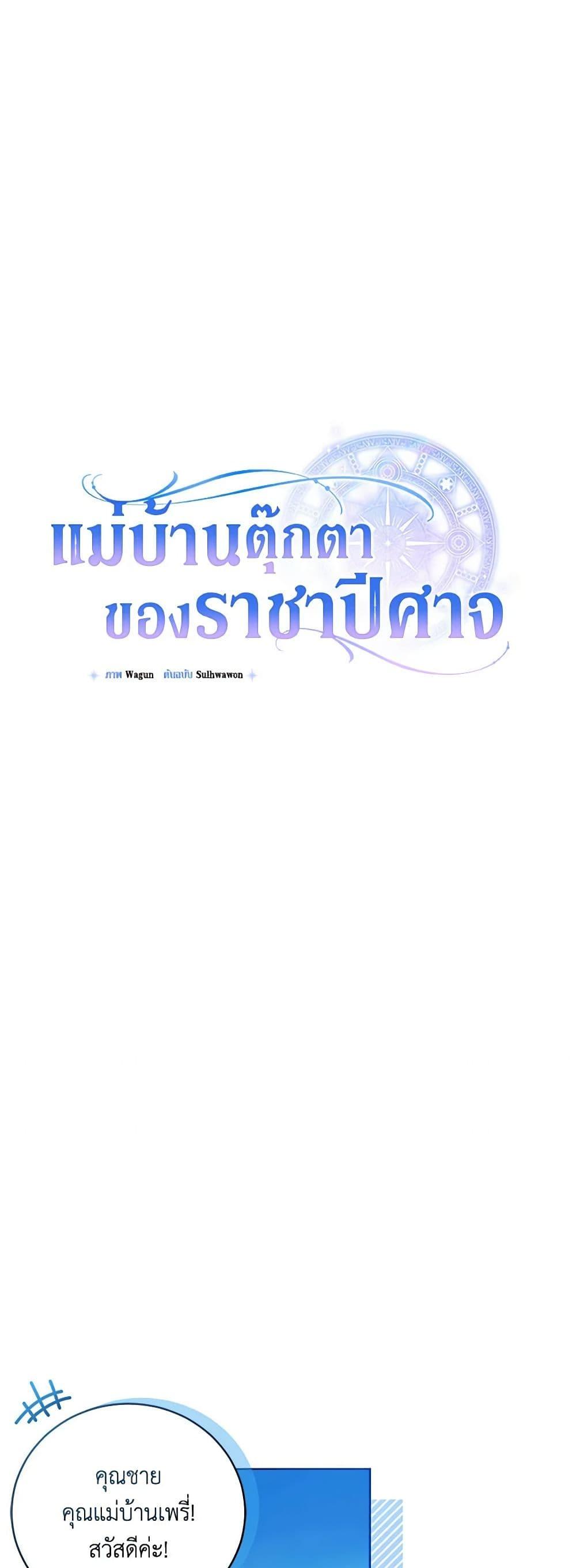 Demon King’s Doll Butler ตอนที่ 17 16