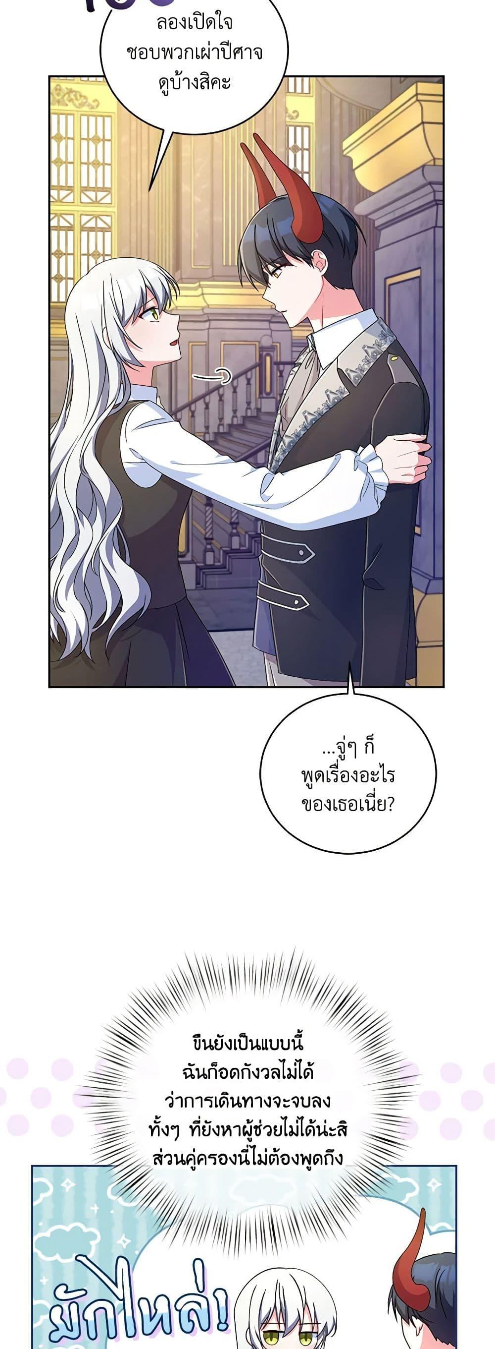 Demon King’s Doll Butler ตอนที่ 17 14