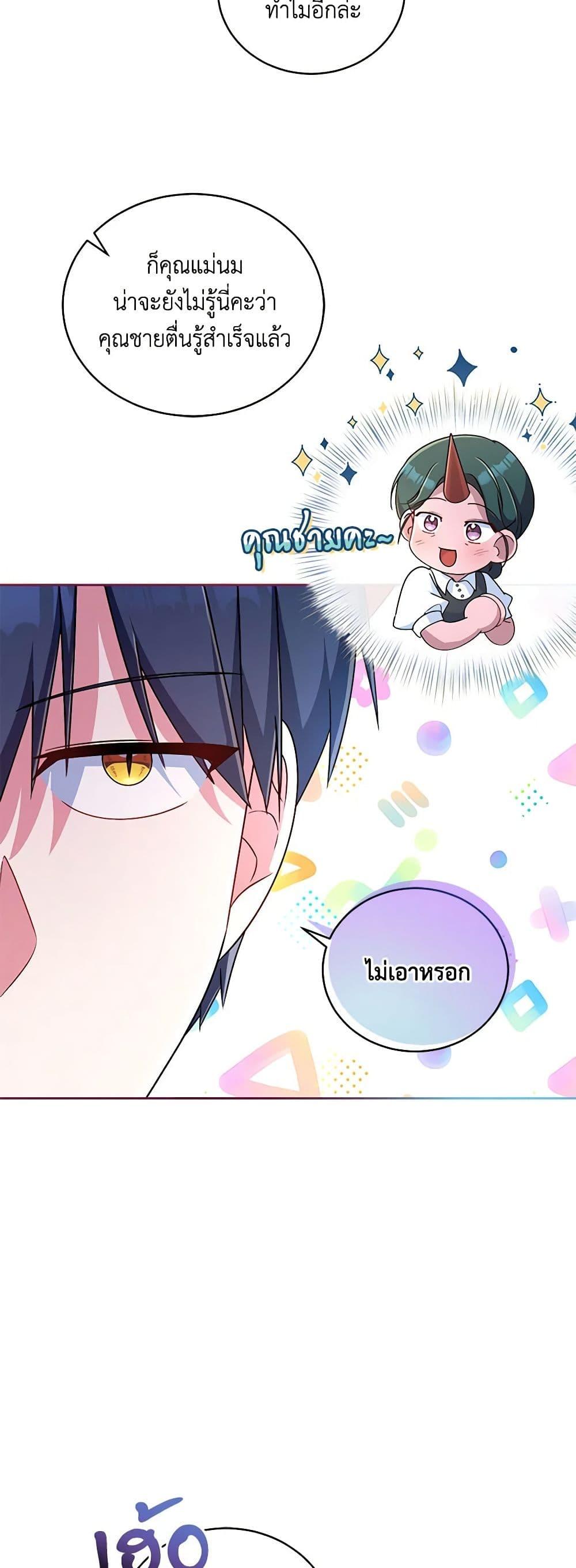 Demon King’s Doll Butler ตอนที่ 17 13