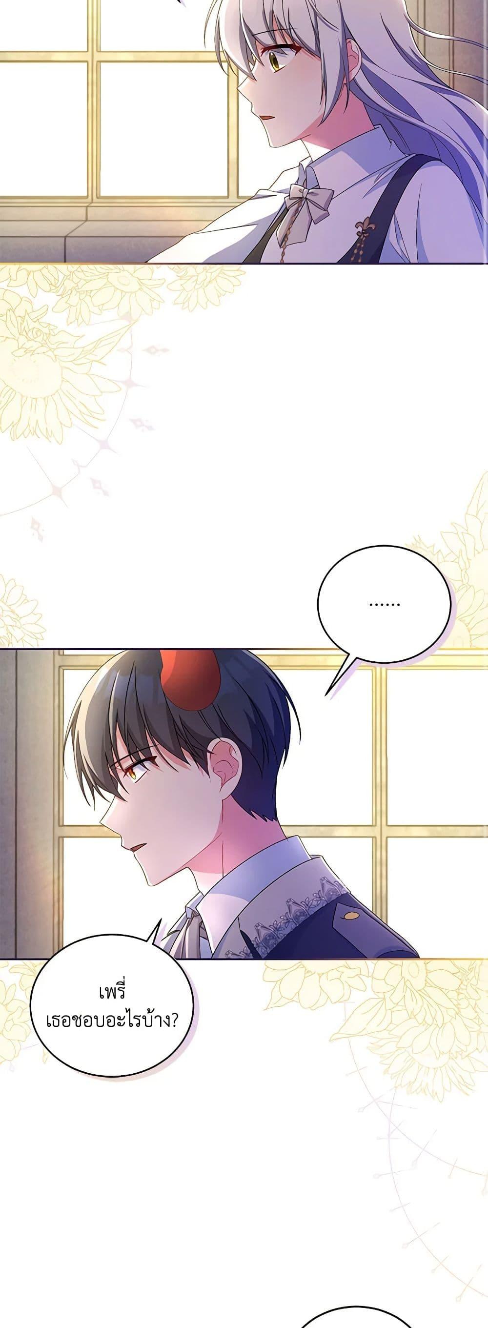 Demon King’s Doll Butler ตอนที่ 17 19