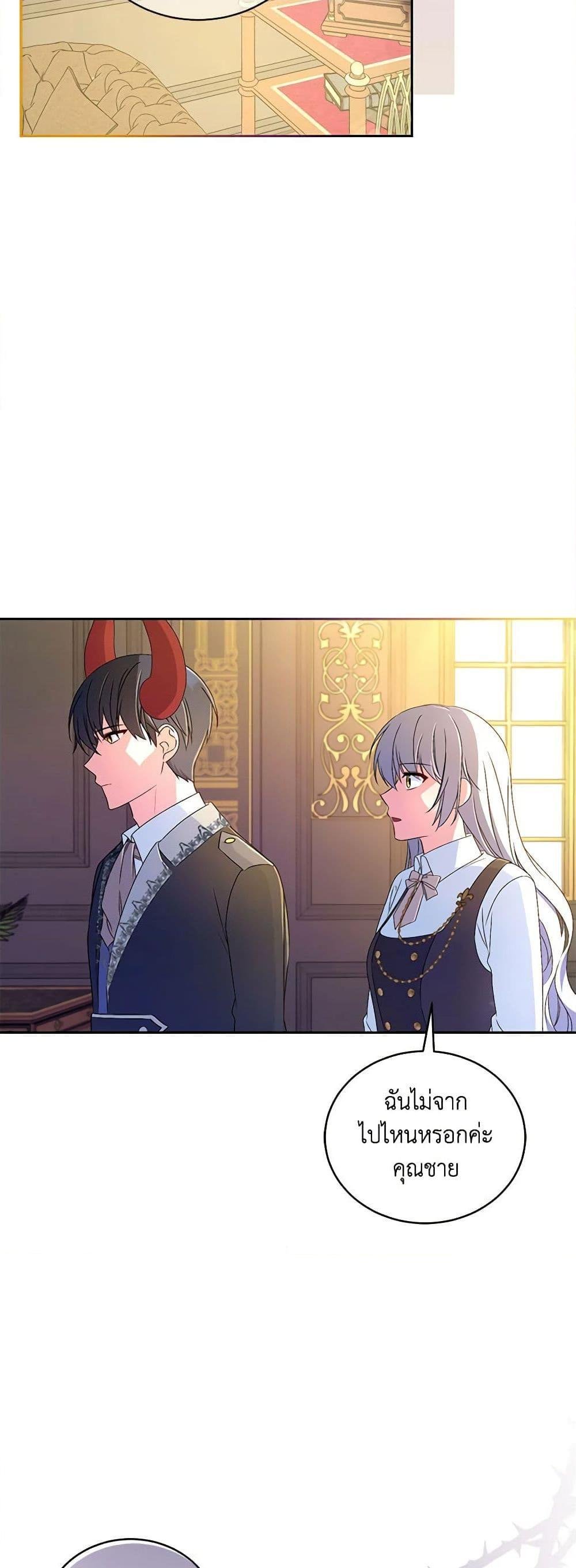Demon King’s Doll Butler ตอนที่ 17 24