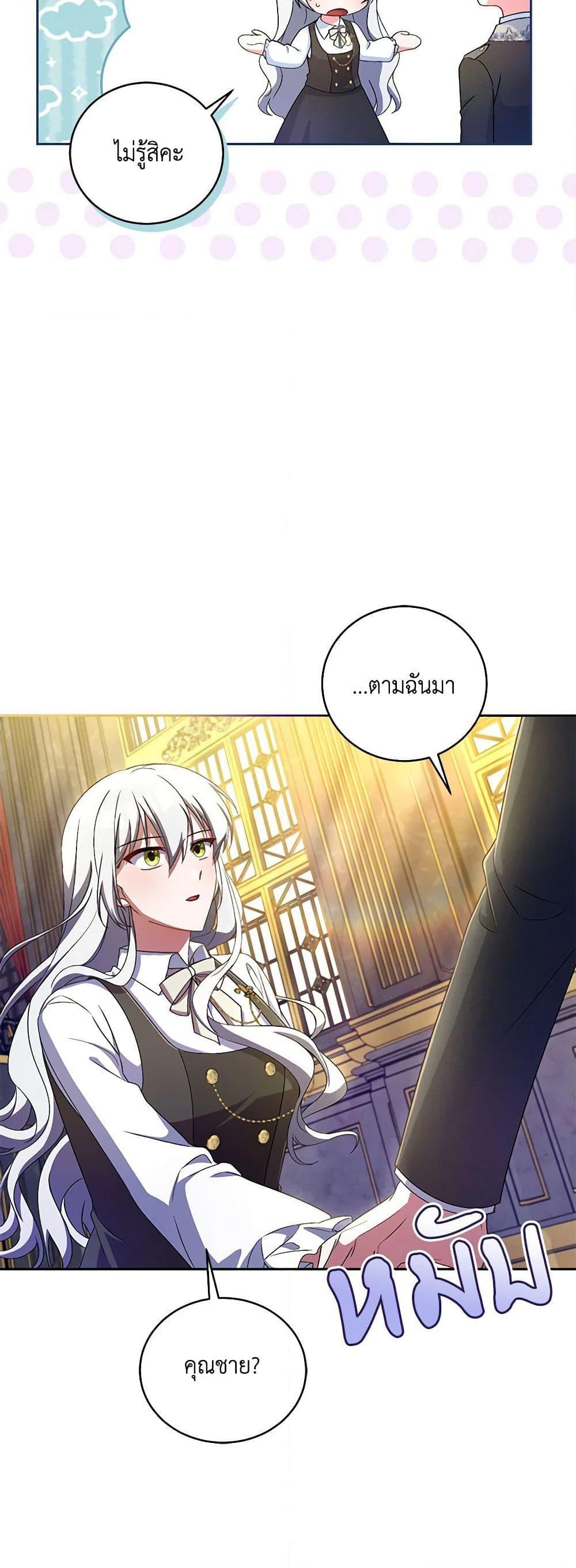 Demon King’s Doll Butler ตอนที่ 17 15