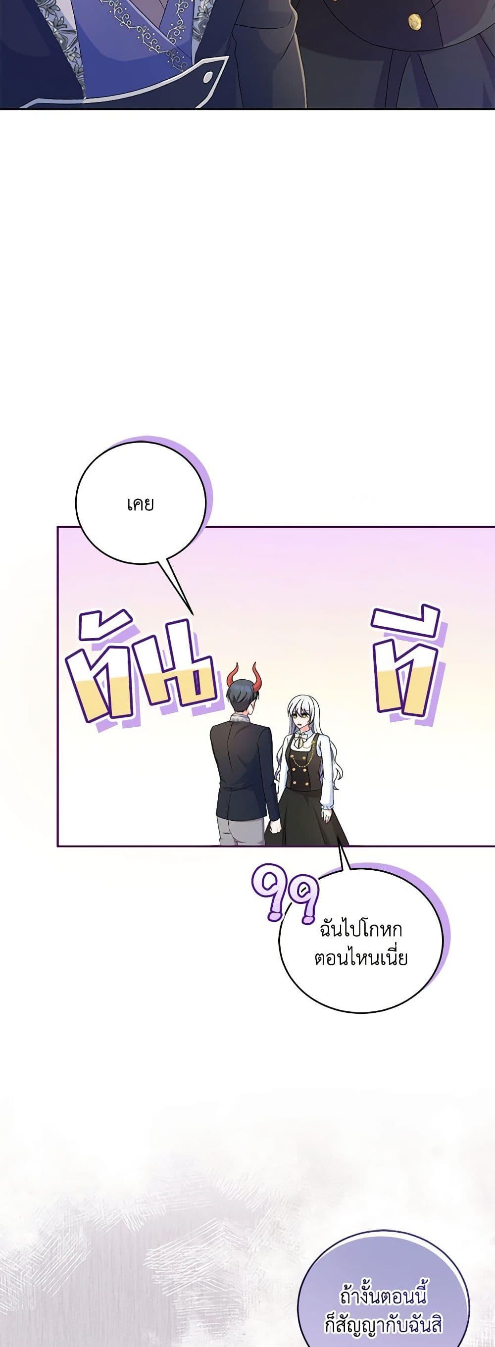 Demon King’s Doll Butler ตอนที่ 17 26