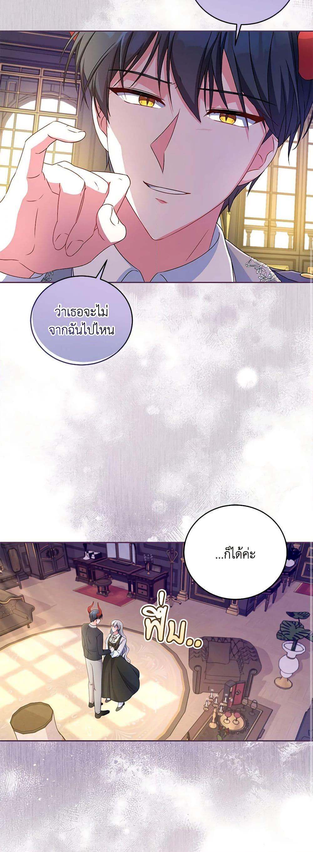 Demon King’s Doll Butler ตอนที่ 17 27