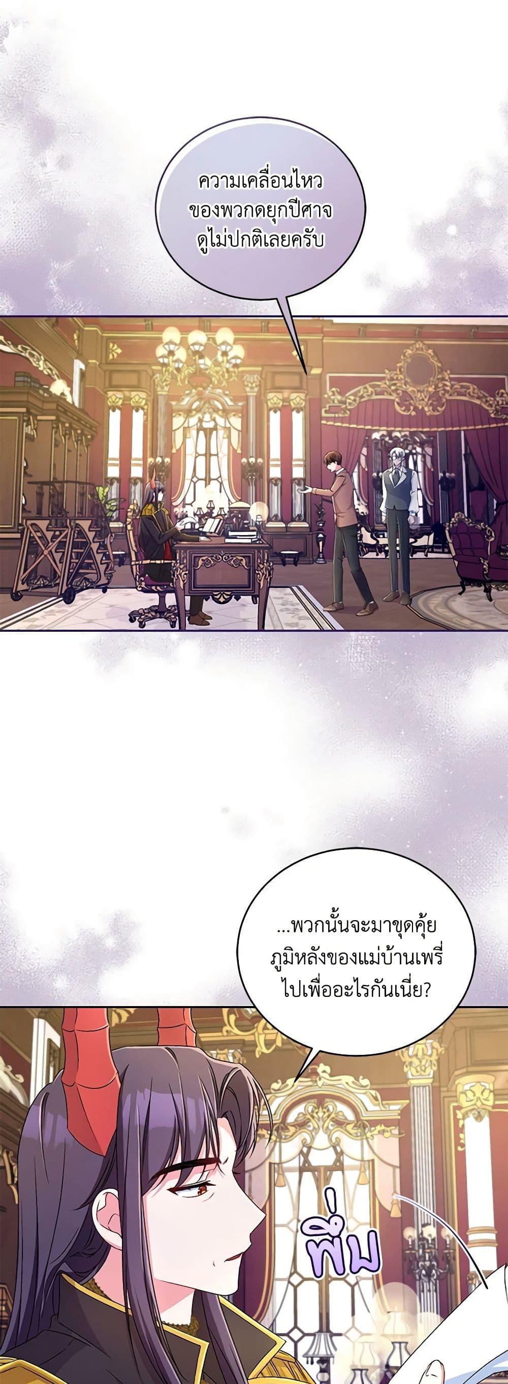 Demon King’s Doll Butler ตอนที่ 17 31