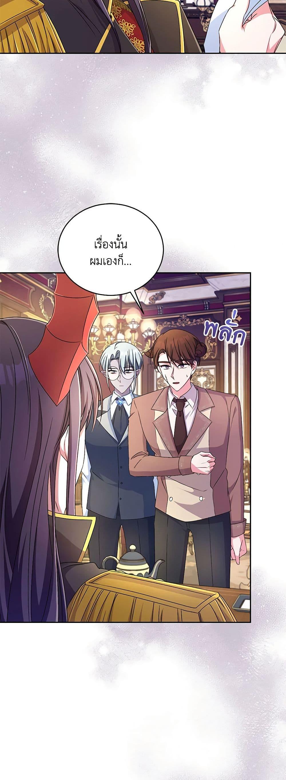 Demon King’s Doll Butler ตอนที่ 17 32