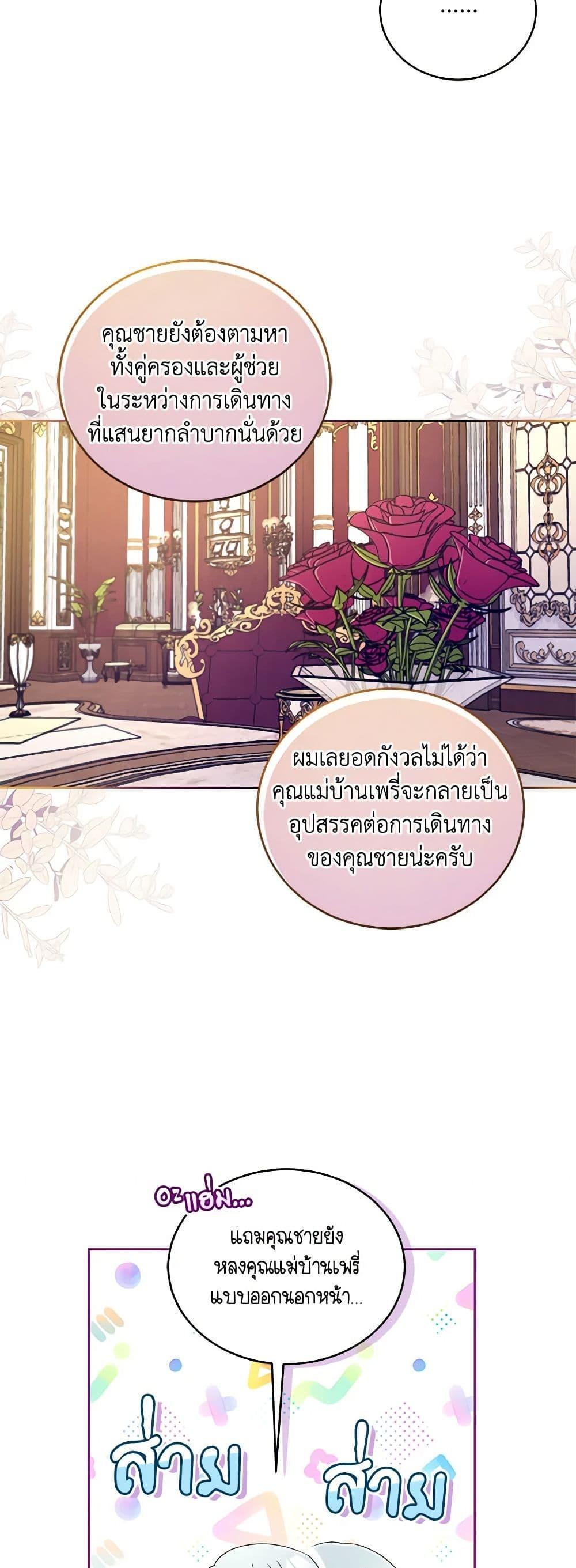Demon King’s Doll Butler ตอนที่ 17 37