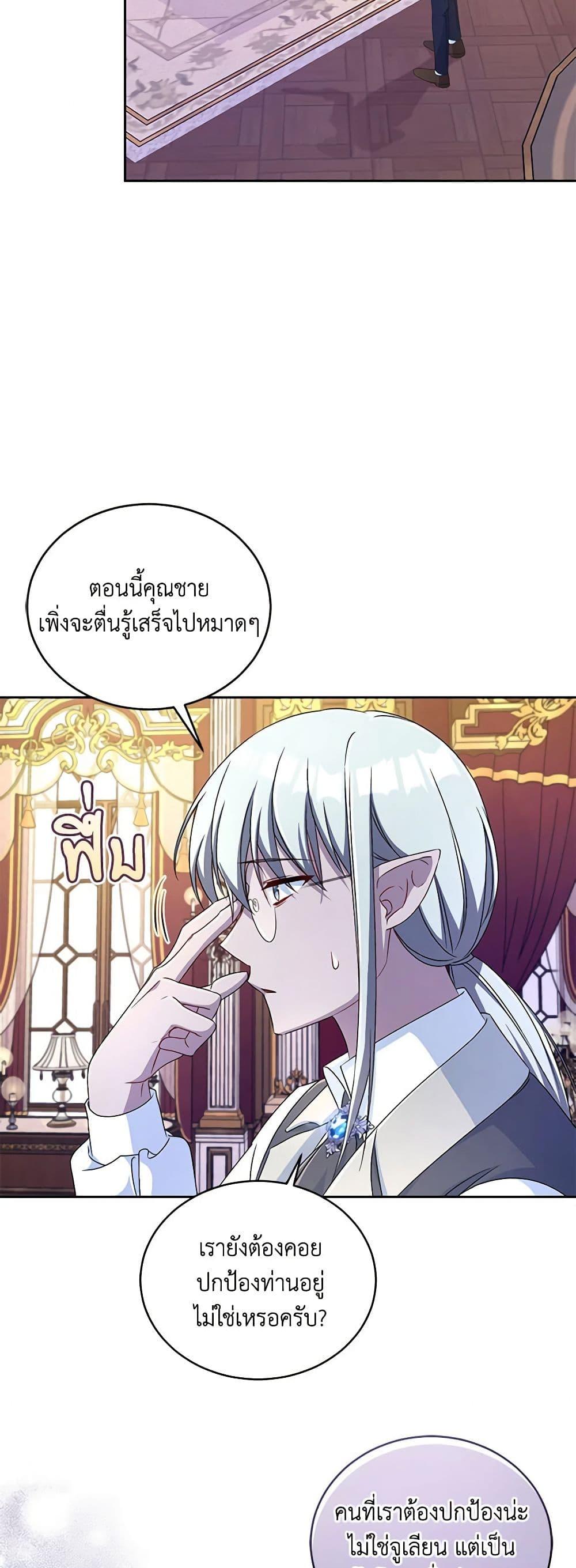 Demon King’s Doll Butler ตอนที่ 17 41