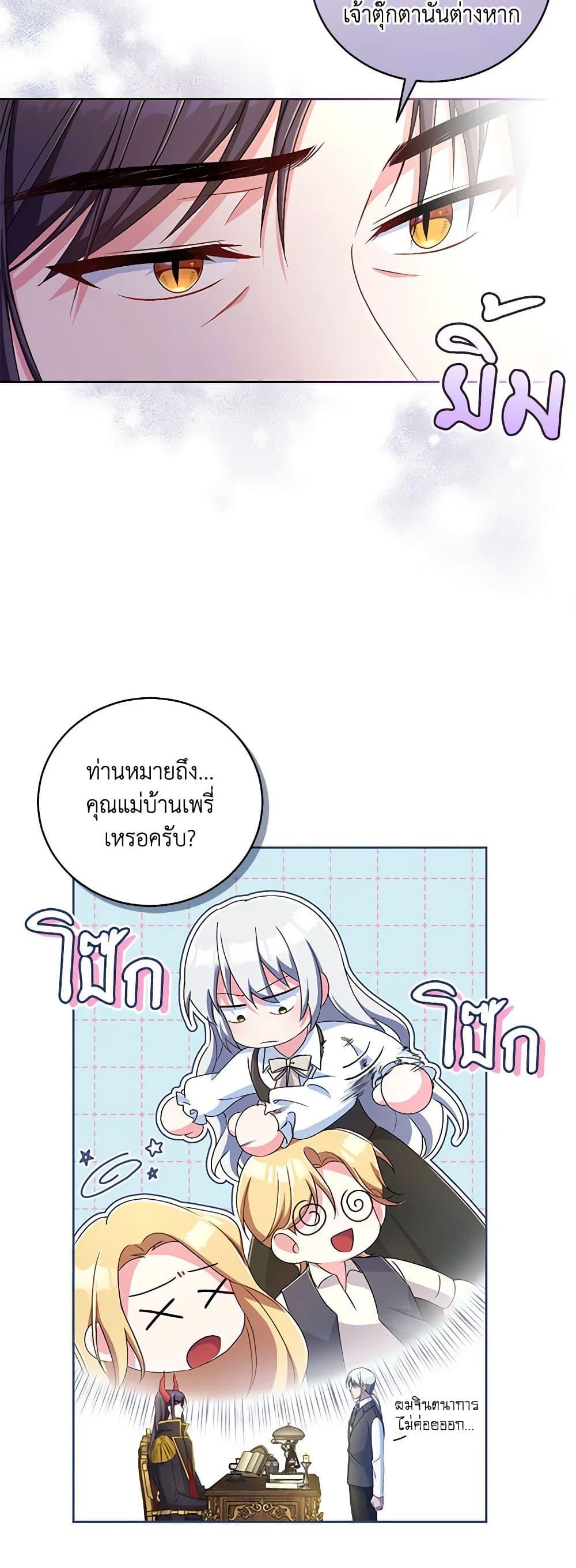 Demon King’s Doll Butler ตอนที่ 17 42