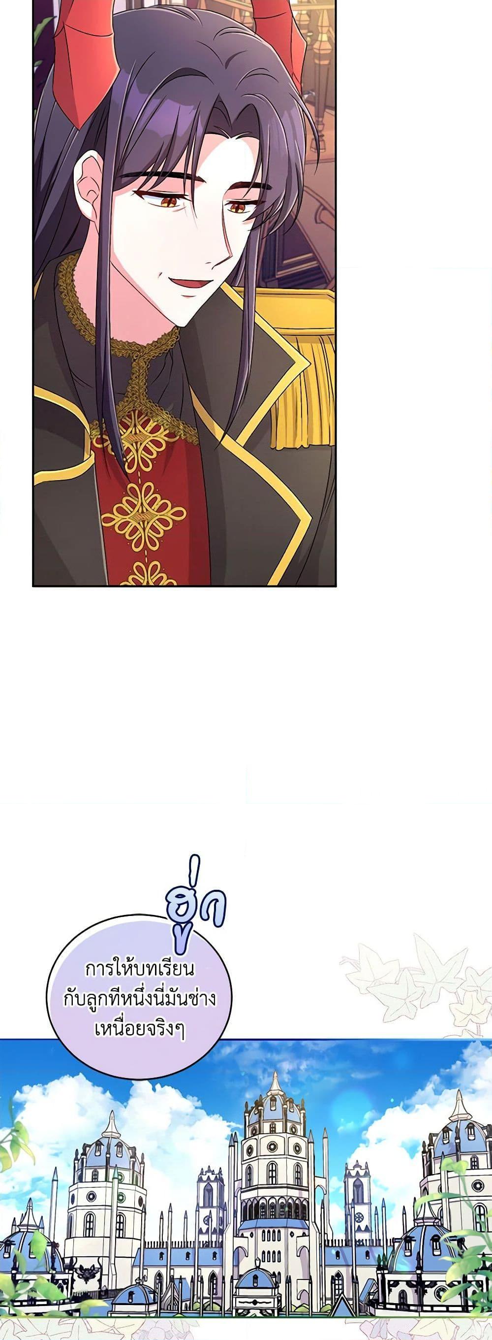 Demon King’s Doll Butler ตอนที่ 17 45